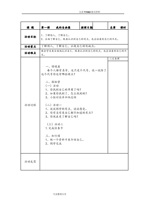 四年级(上册)人及自我教学设计