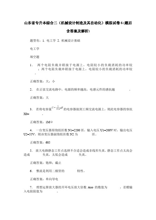 山东省专升本综合二(机械设计制造及其自动化)模拟试卷6(题后含