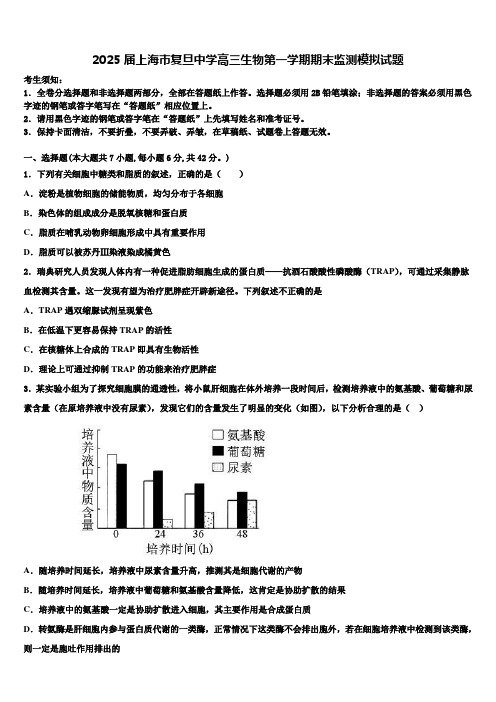 2025届上海市复旦中学高三生物第一学期期末监测模拟试题含解析