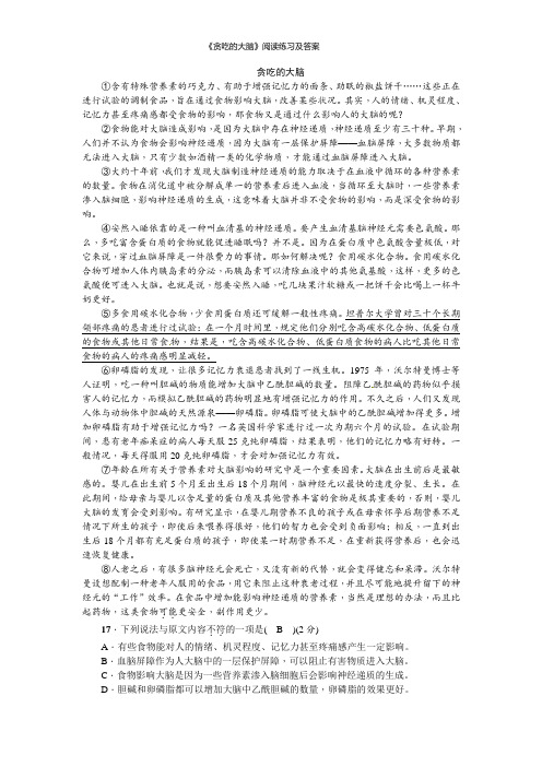 《贪吃的大脑》阅读练习及答案