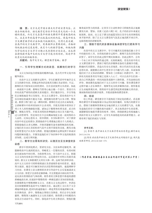 高中文言文课堂教学策略研究