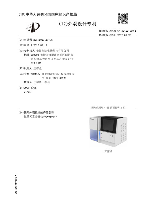 微量元素分析仪(WJ