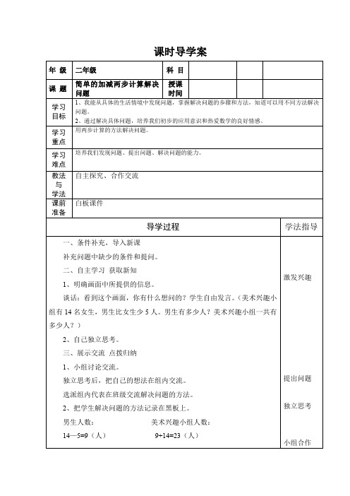 小学数学二年级《简单的加减两步计算解决问题》优秀教学设计