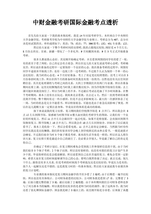 中财金融考研国际金融考点透析