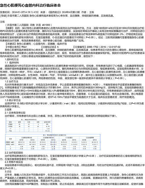 急性心肌梗死心血管内科治疗临床体会