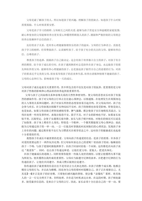 在孩子的心理独立成长过程中,父母亲各自起着什么作用