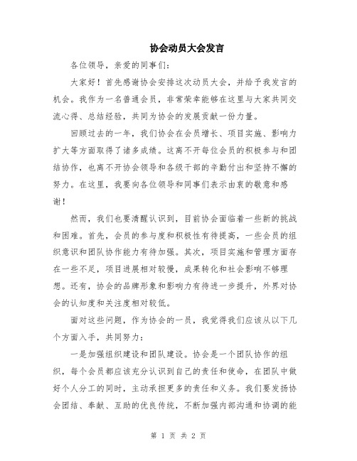 协会动员大会发言