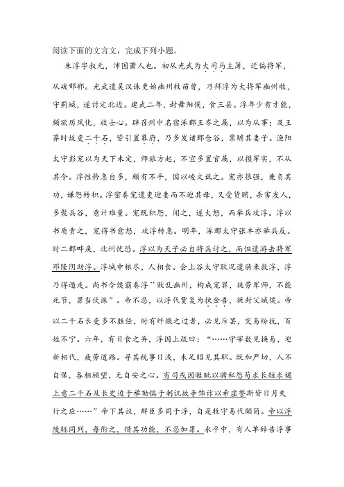 《后汉书·朱浮传》阅读练习及答案