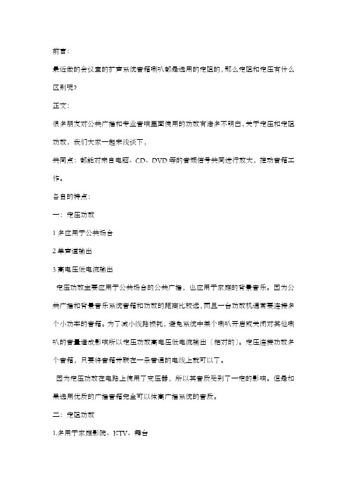 广播系统中定压和定阻的区别