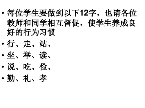 十二字行为规范