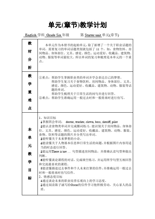 剑桥(join in)版小学英语六年级下册教学计划