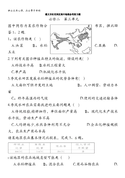 贵州省遵义市红花岗区高中地理会考复习题(五)