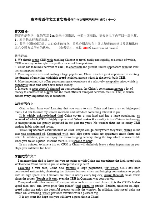 高考英语作文：真实高分学生作文整理好词好句好段(十一)