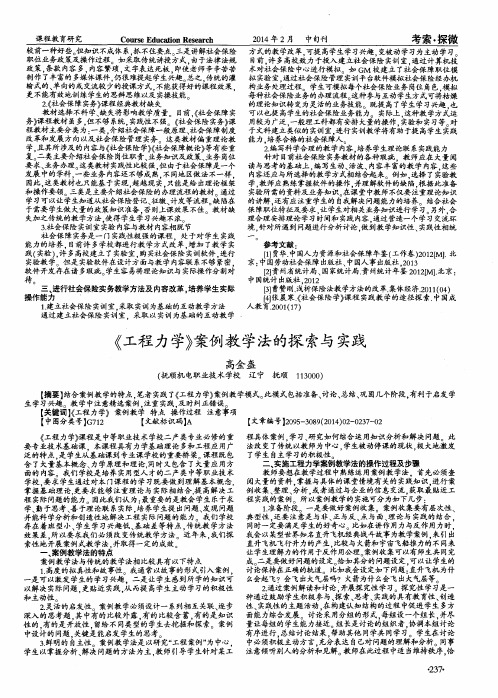 《工程力学》案例教学法的探索与实践