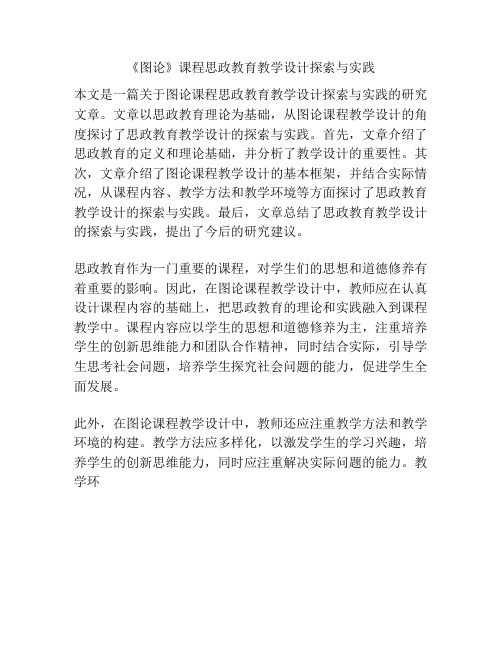 《图论》课程思政教育教学设计探索与实践