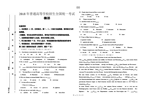 18年德语高考试卷