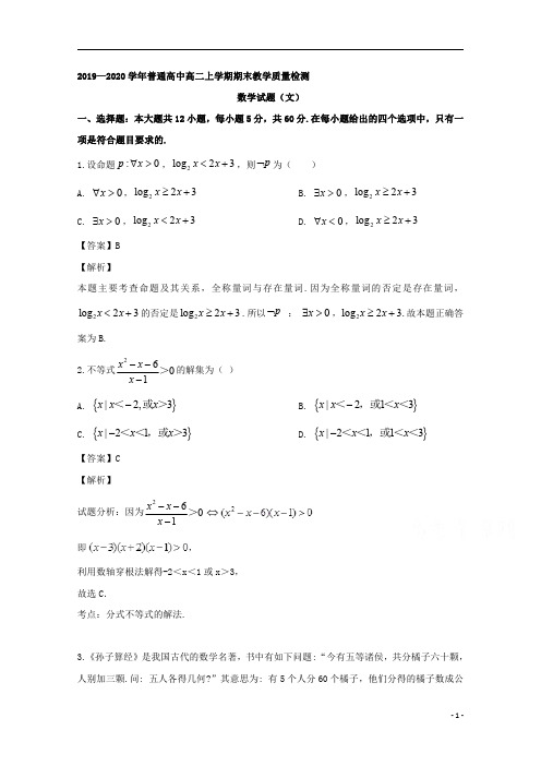 【精准解析】河南省信阳市2019-2020学年高二上学期期末考试数学(文)试题