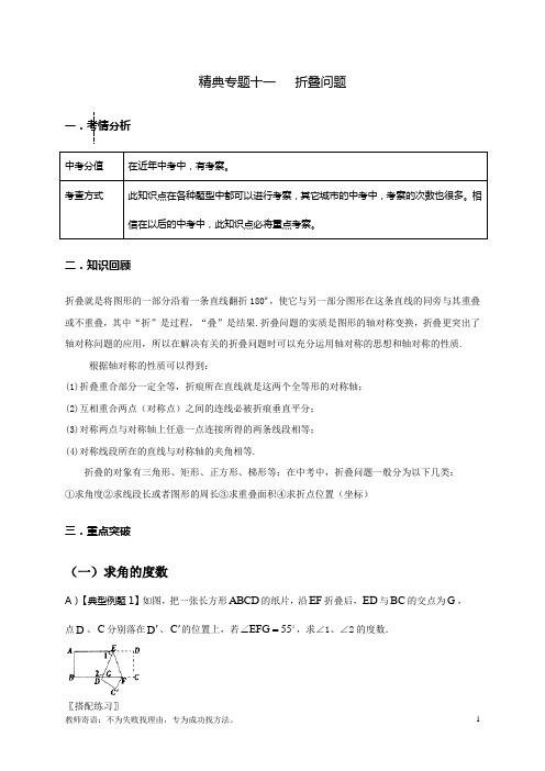 九年级数学折叠问题