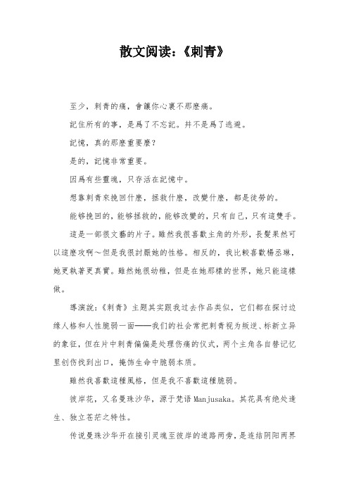 散文阅读：《刺青》