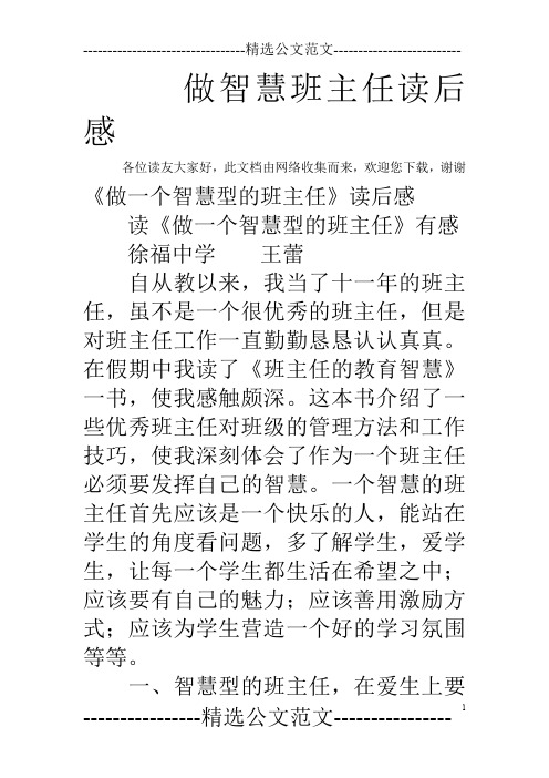做智慧班主任读后感