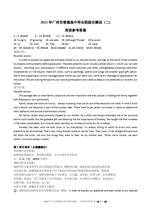 2015年广州二模英语参考答案及评分标准