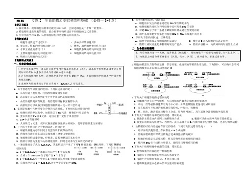 高三生物二轮复习学案01生命的物质基础和结构基础