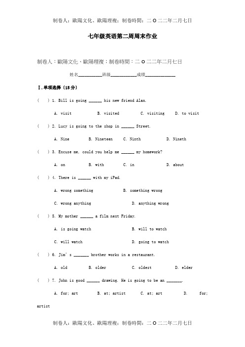 七年级英语下学期第2周周末作业第2单元试题