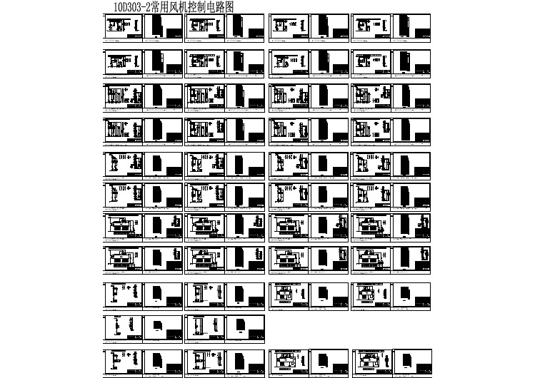 10D303-2常用风机控制电路图