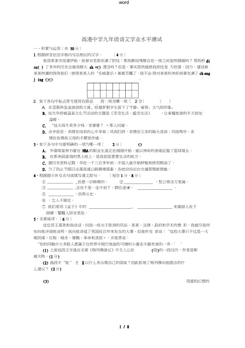 江苏省泰州市高港中学2014届九年级语文12月学业水平测试试题新人教版