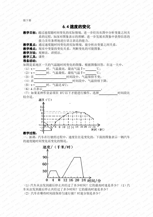 速度的变化教案3