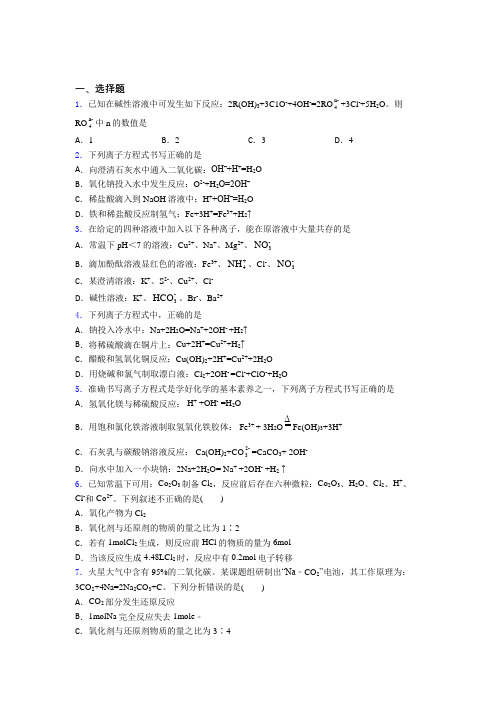 人教版初中高中化学必修一第一章《物质及其变化》复习题(含答案解析)