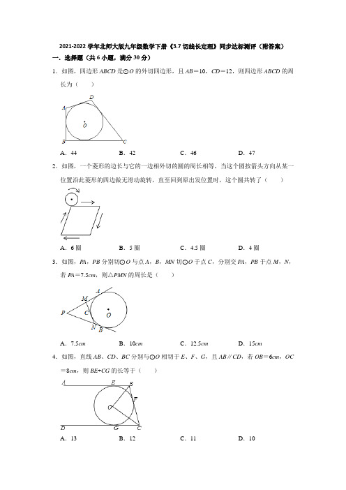 2021-2022学年北师大版九年级数学下册《3-7切线长定理》同步达标测评(附答案)