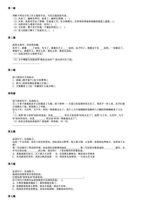 江苏省南通市通州区2024部编版小升初语文统考真题精编固优版