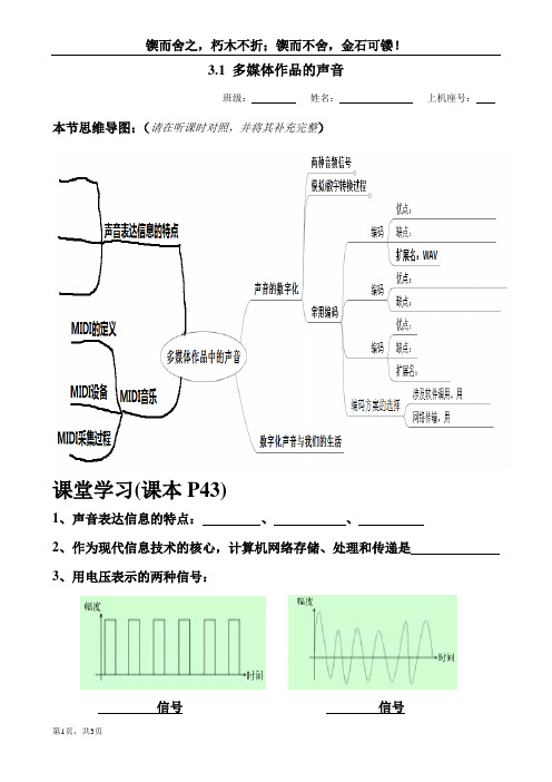 第七课时3.1多媒体作品中的声音