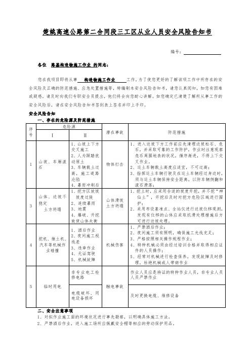 路基施工作业安全风险告知书