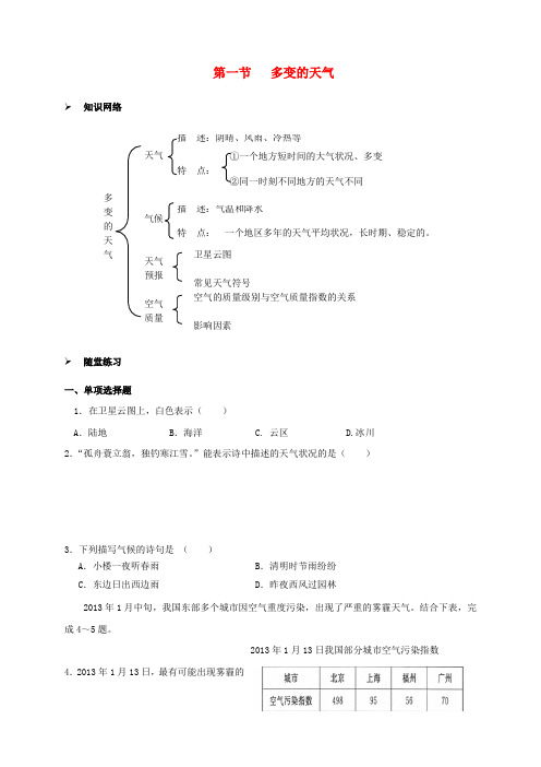 福建省漳州市2016-2017学年七年级地理上册 3.1 多变的天气校本作业 新人教版