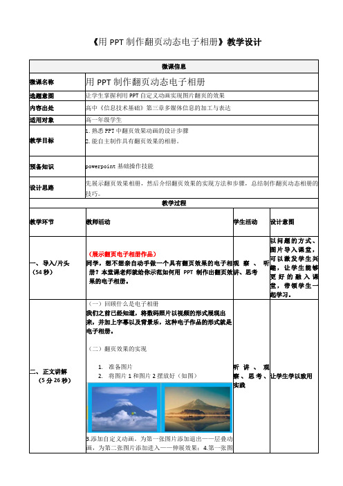 一等奖微课制作翻页动态电子相册教学设计