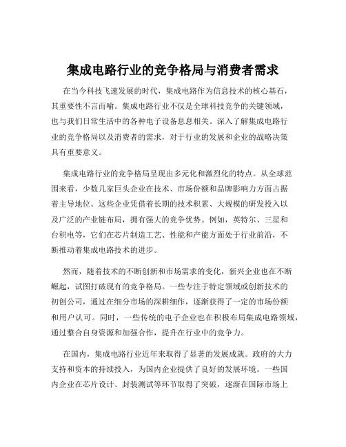 集成电路行业的竞争格局与消费者需求