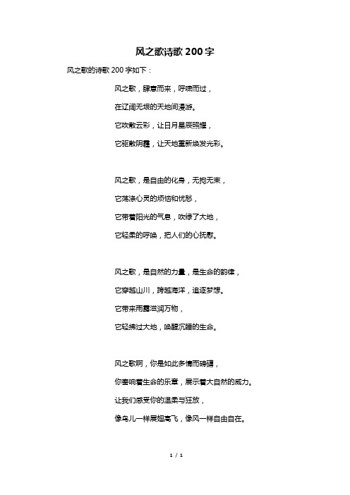 风之歌诗歌200字