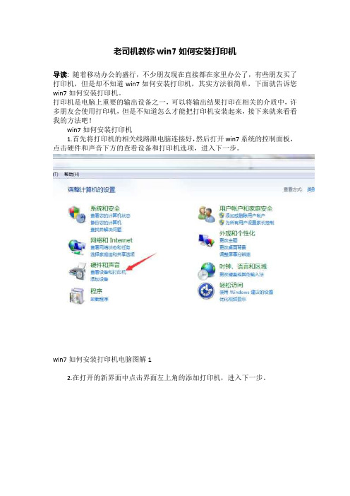 老司机教你win7如何安装打印机