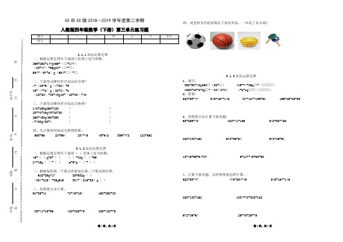 2018--2019学年度第二学期人教版四年级数学第三单元练习题(2019年春)(人教版)