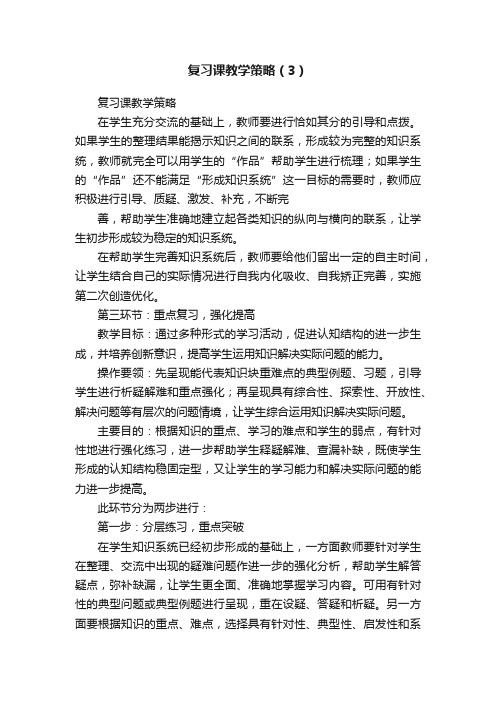 复习课教学策略（3）