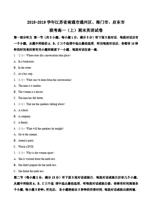 江苏省南通市通州区、海门市、启东市联考2018-2019学年高一上学期期末英语试题(解析版)