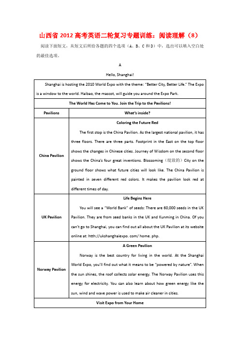 高考英语二轮复习专题训练：阅读理解(8)