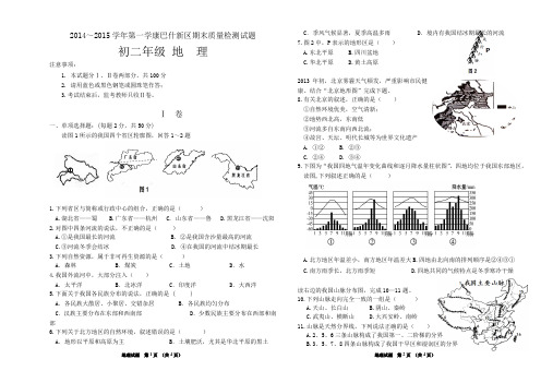 2014-2015-1康巴什新区初二年级地理期末试题