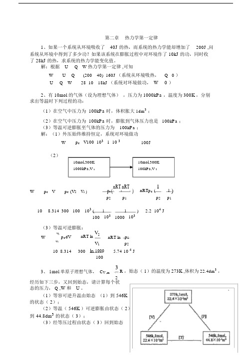 (完整版)第二章热力学第一定律.doc