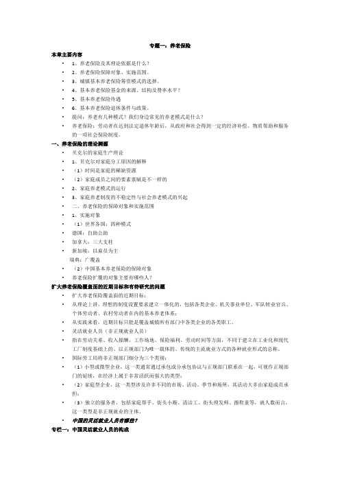 社会保障学课件