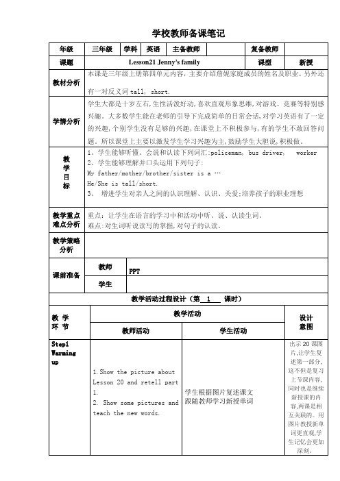 三年级上册英语教案(冀教版)21Lesson21 Jenny’s family