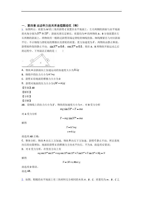 辽宁省新民市第一高级中学上册运动和力的关系综合测试卷(word含答案)