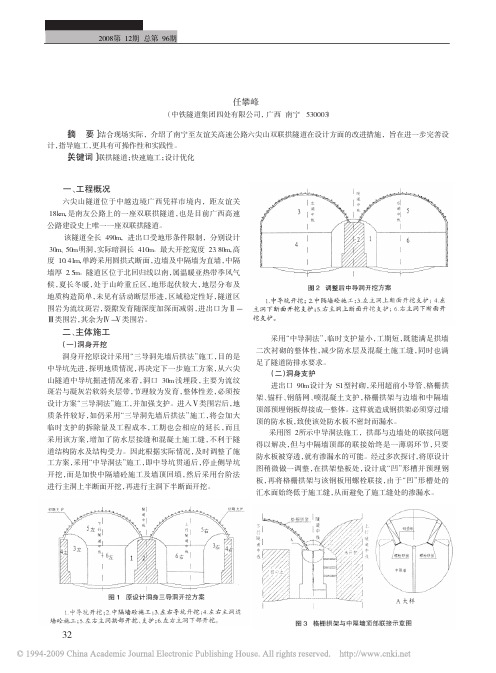 双联拱隧道洞身快速施工及防排水优化措施